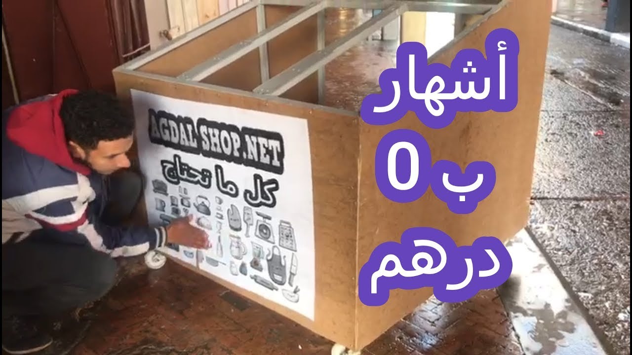 كيف تصنع لوحة إشهارية من الكرطون