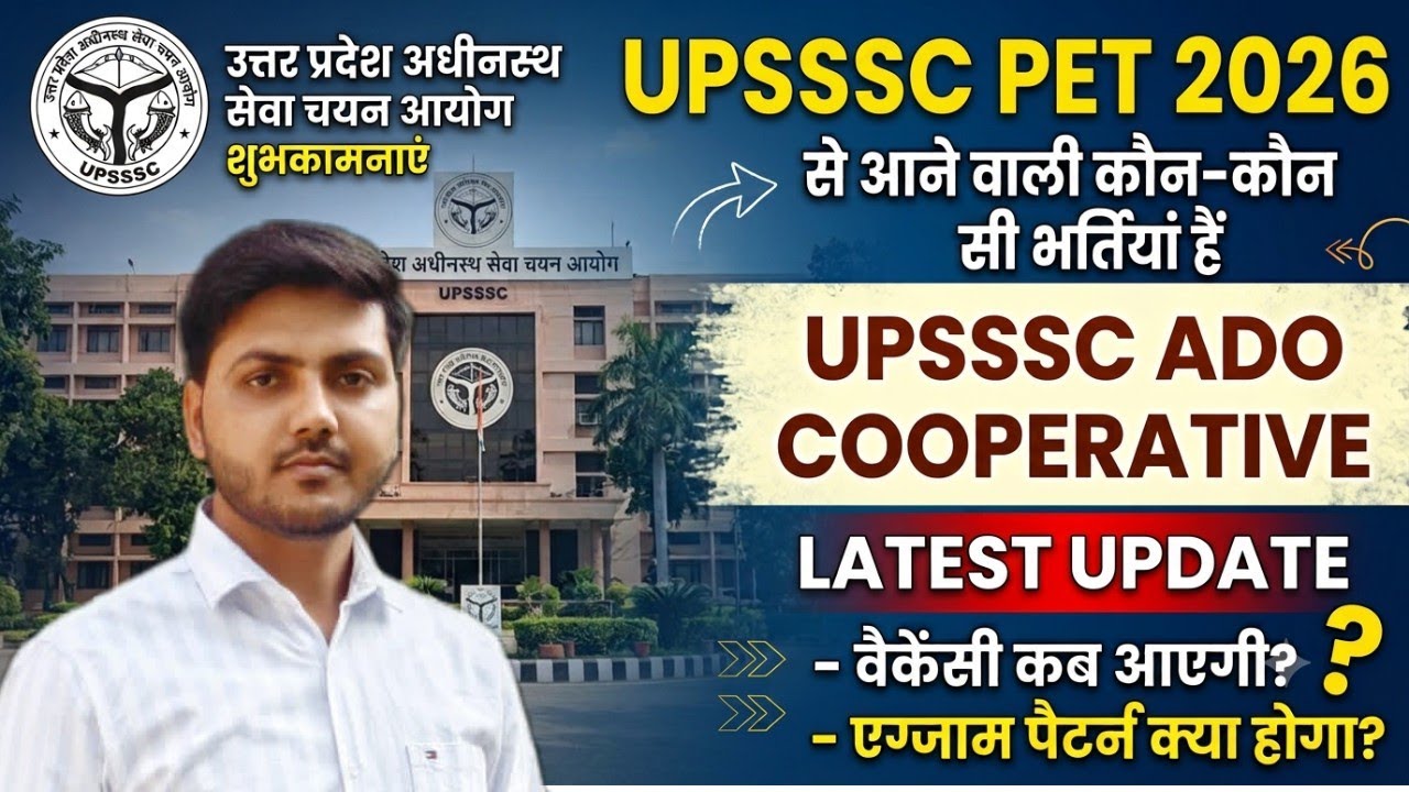 UPSSSC PET 2026 से आने वाली भर्तियां / upsssc ADO latest update / ahc ro aro exam date #upsssc #ahc