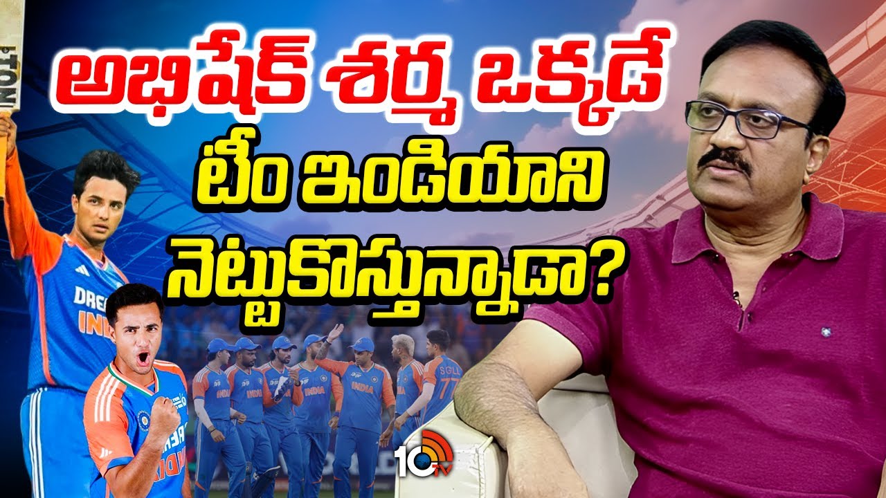 అభిషేక్ శర్మ ఒక్కడే టీం ఇండియాని నెట్టుకొస్తున్నాడా? | India Vs NZ T20 | Abhishek Sharma | 10TV