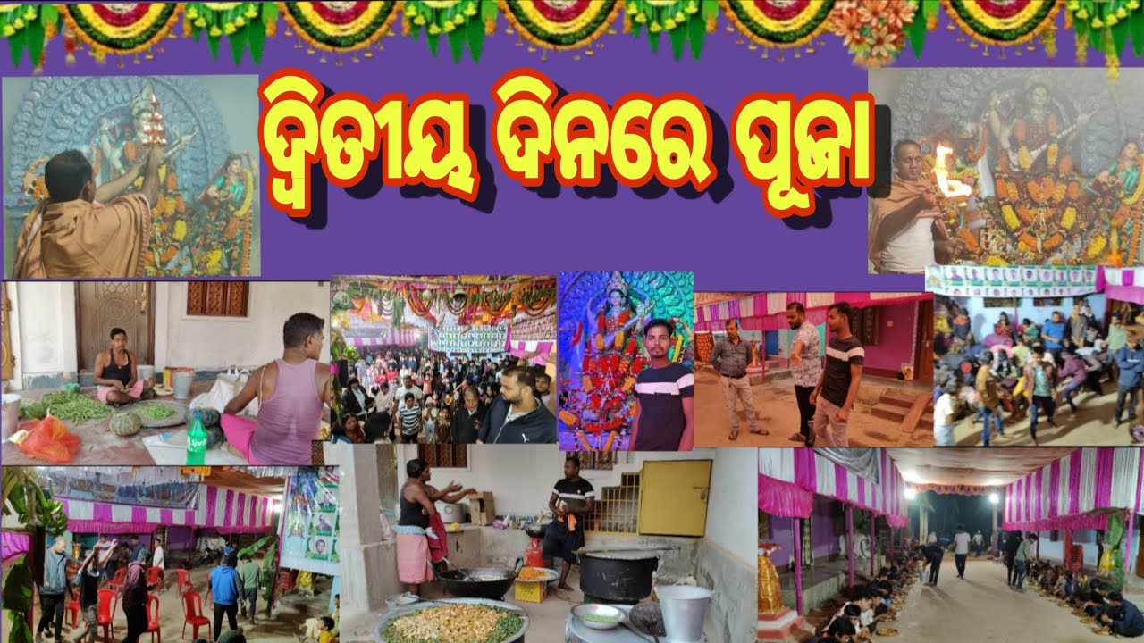 ଦ୍ବିତୀୟ ଦିନରେ ପୂଜା🙏