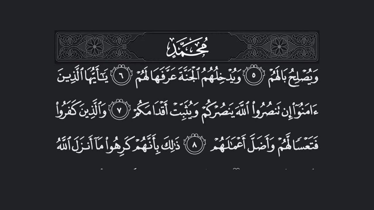 Surah Muhammad - 47 (سورة محمد) – Beautiful Quran Recitation with Arabic Text | Full HD