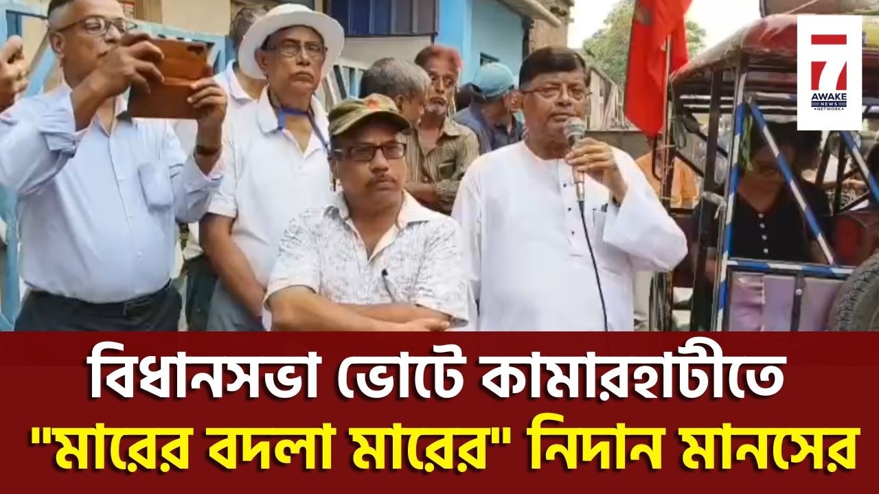 CPIM : এবার ভোট আর ফাঁকা মাঠে নয় কামারহাটীর ময়দানে হবে, 