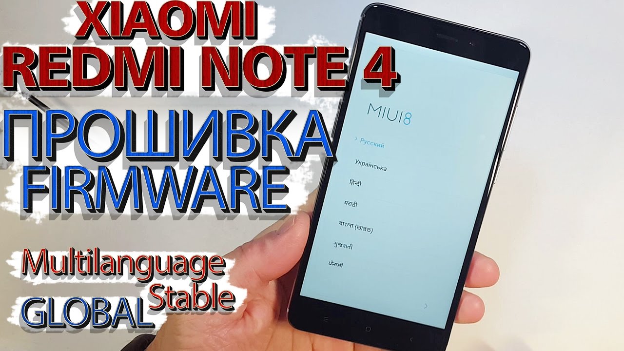 Прошивка XIAOMI REDMI NOTE 4 на Глобальную Мультиязычную MIUI V8.0.3.0 и OTA до MIUI V8.0.4.0