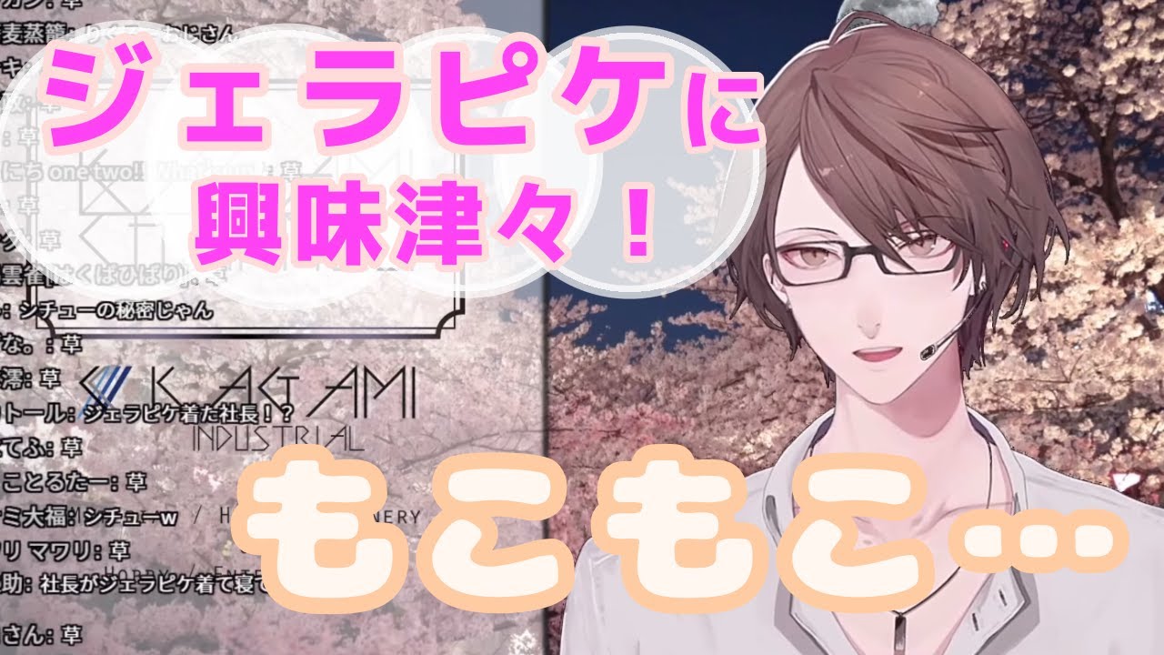 ジェラピケに思わずグラッときてしまった加賀美ハヤト【にじさんじ切り抜き】