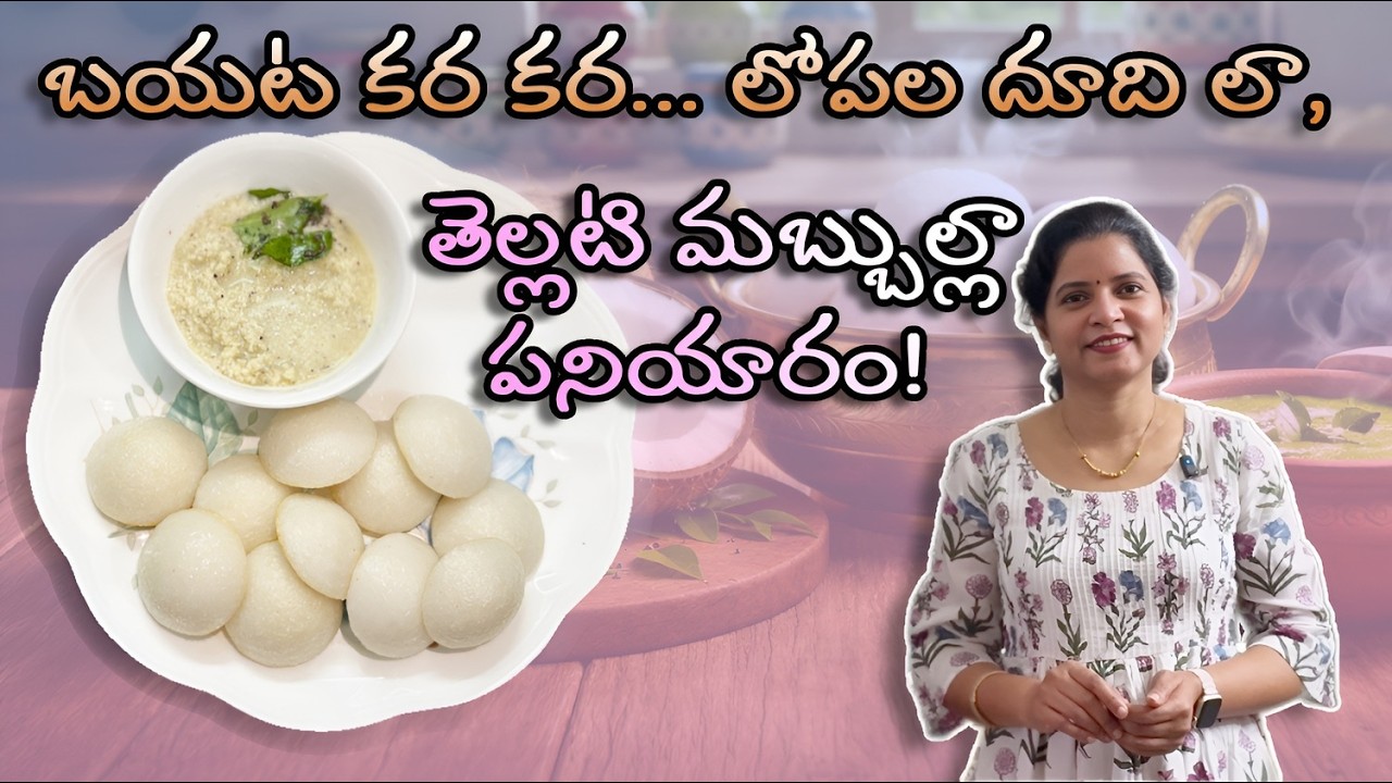 Crispy Outside, Soft as Cotton Inside, Cloud Like Paniyaram! కొత్త చట్నీతో సూపర్ కాంబినేషన్!