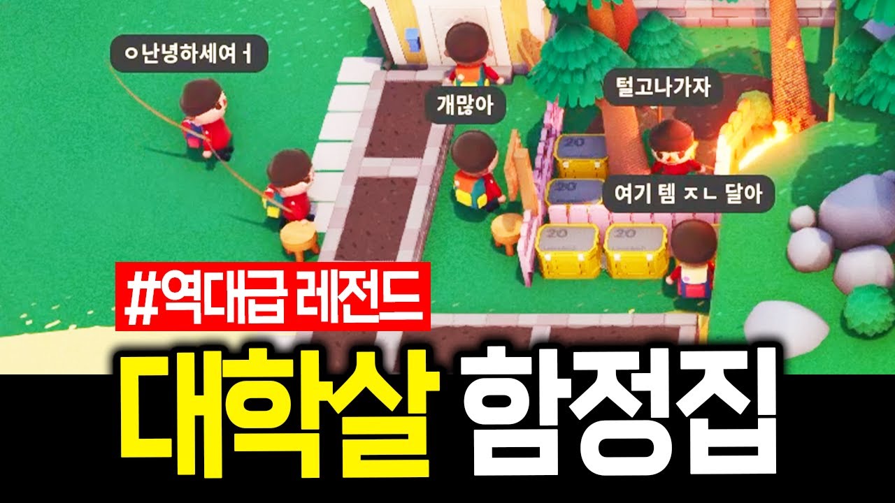 서로가 서로를 유인해 죽이는 대학살 함정집. | 롱빈터 40화