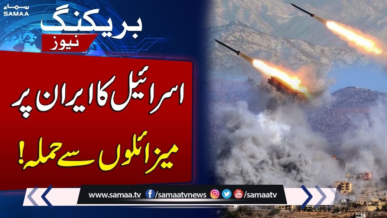 Iran Israel War Live: Israel Launches Missile Attacks on Iran | SAMAA TV