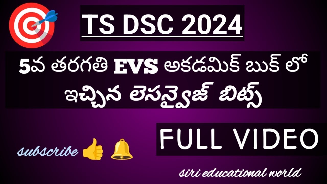 5th class EVS total bits from new syllabus తెలుగు లో|academy book bits|TS TET/DSC|Telugu|#tet#2024