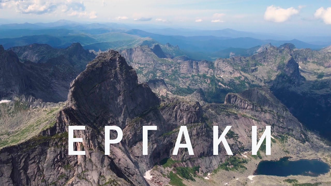 Ергаки. С высоты птичьего полета