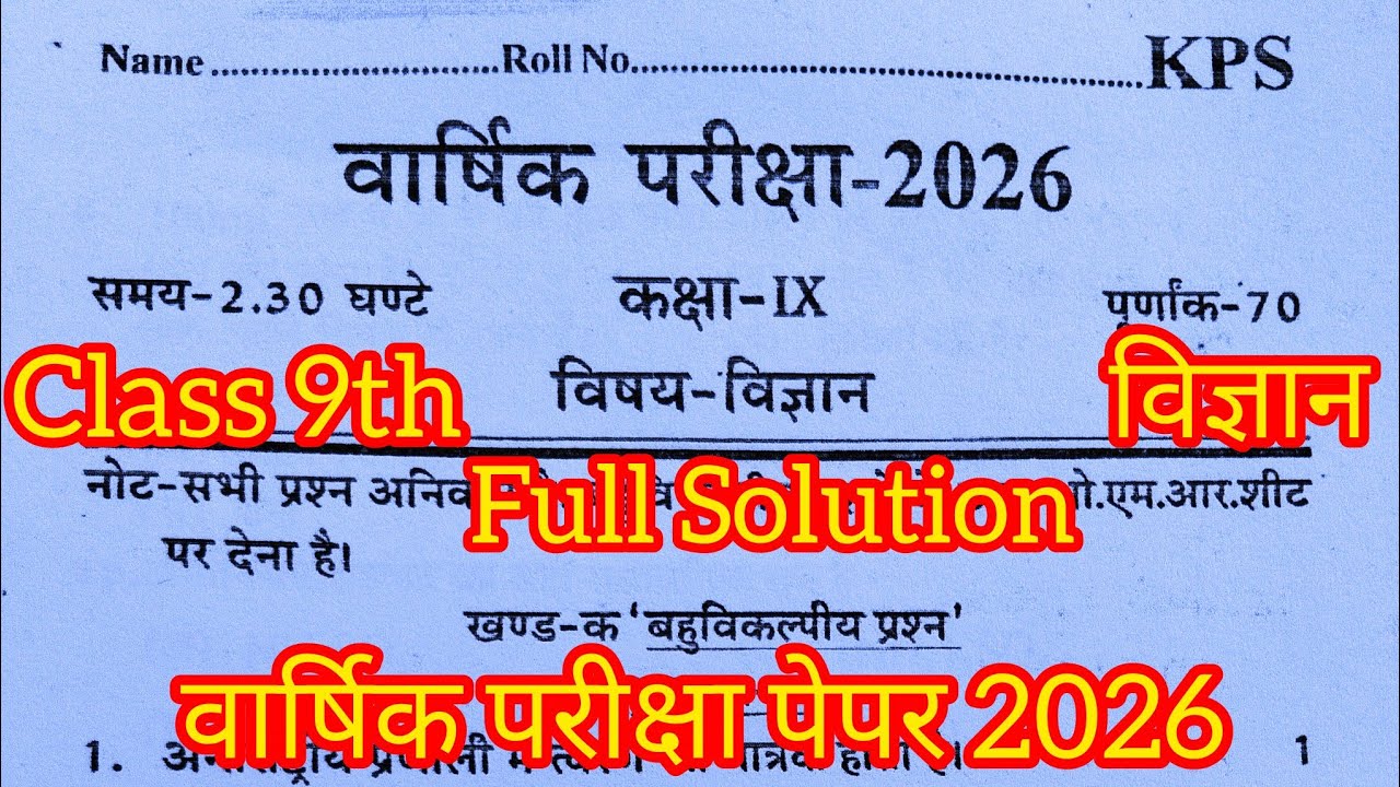 Class 9th science varshik pariksha paper 2026 full solution/class 9th science annual exam paper 2026