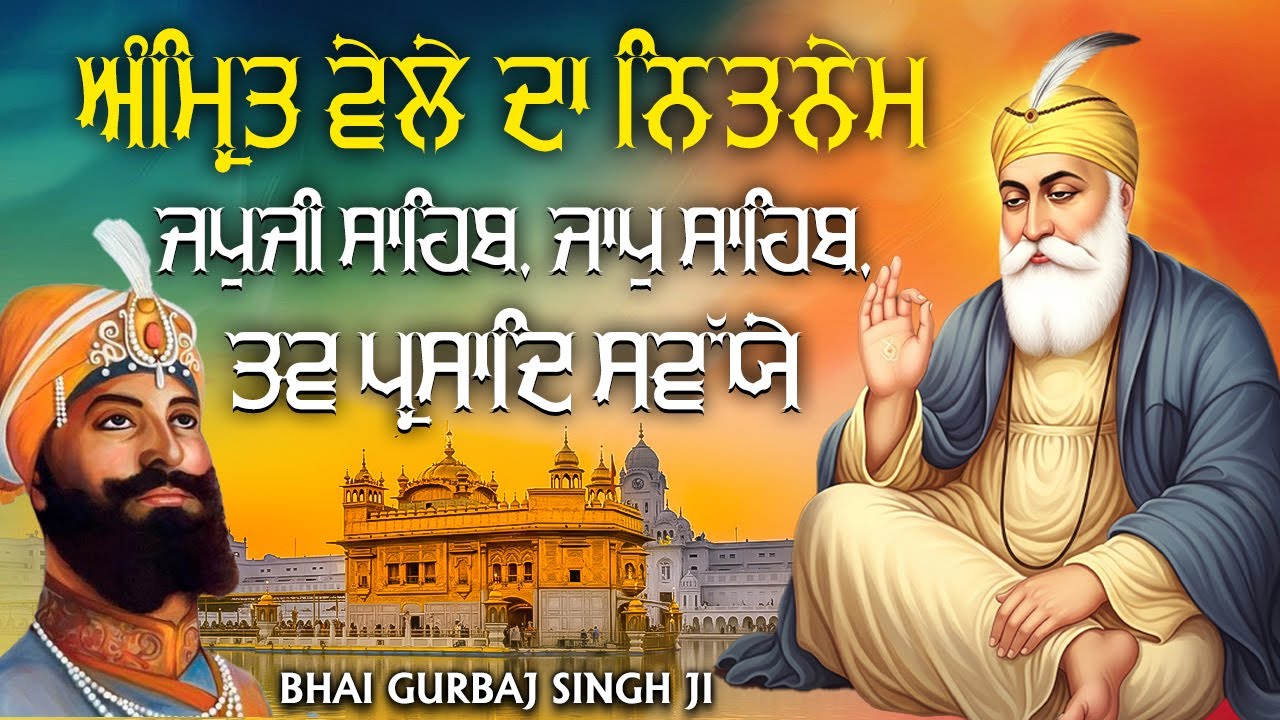 Morning player - Japji Sahib | Jaap Sahib | Savaiye | ੩ Bani Full Path 2025 ~ BHAI GURBAJ SINGH JI
