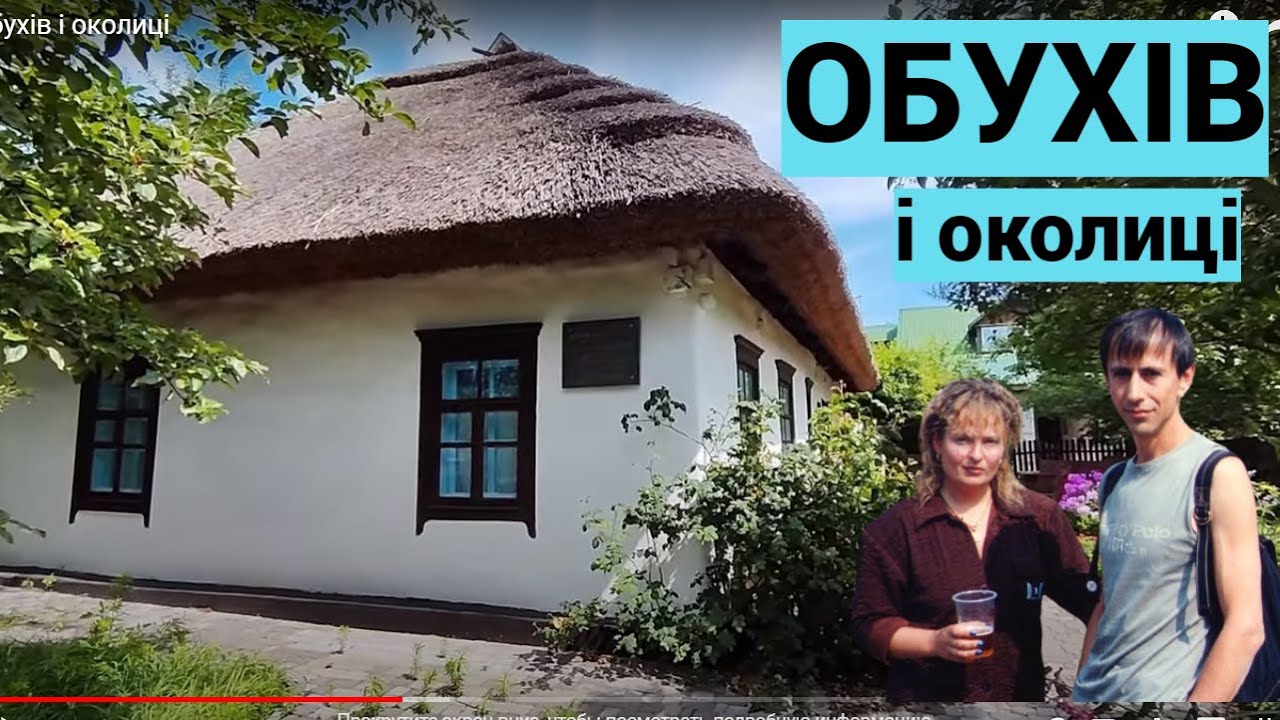 Обухів і околиці