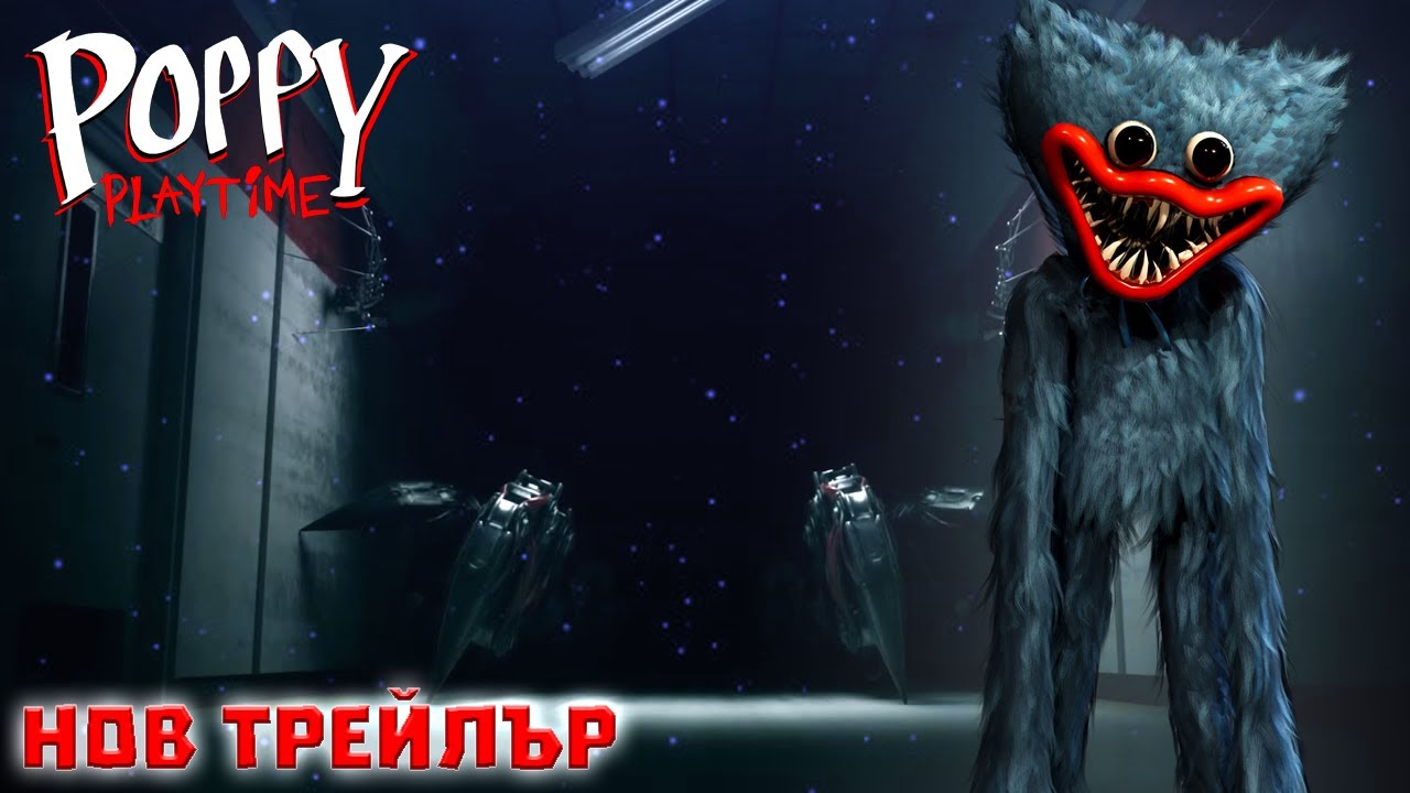 ПРОТОТИПА НОВ ТРЕЙЛЪР ЗА POPPY PLAYTIME CHAPTER 5 РЕАГИРАМЕ