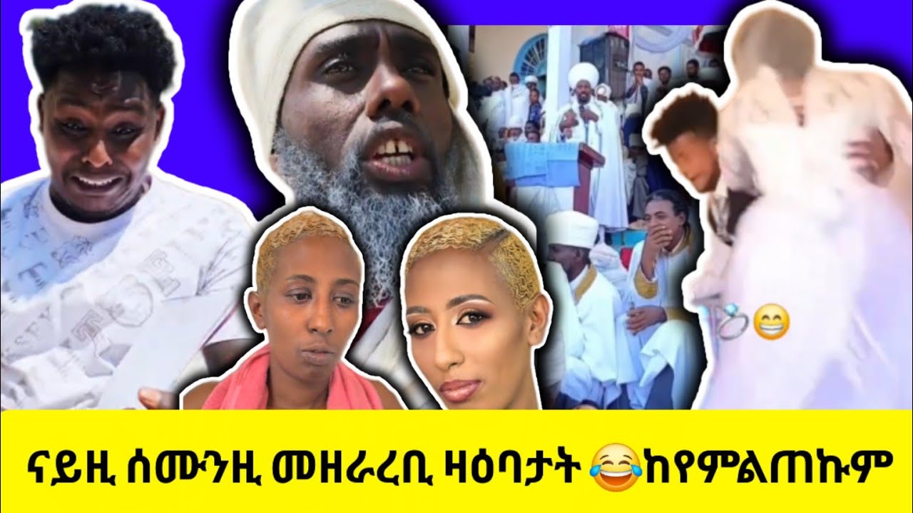 ናይ ሎሚ Makeup😂, ባእሲ መርዓትይ መርዓዊ , ኣቦ ቀሺ ታይ ኣይግኒዎም