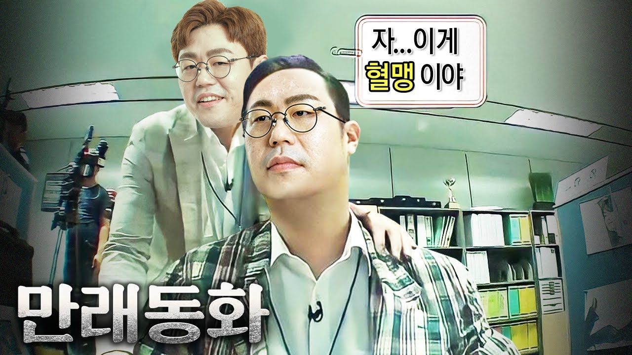 형들 옛날 겜방에 건달있었어? 없었어? [만래동화 2부] 혈맹편