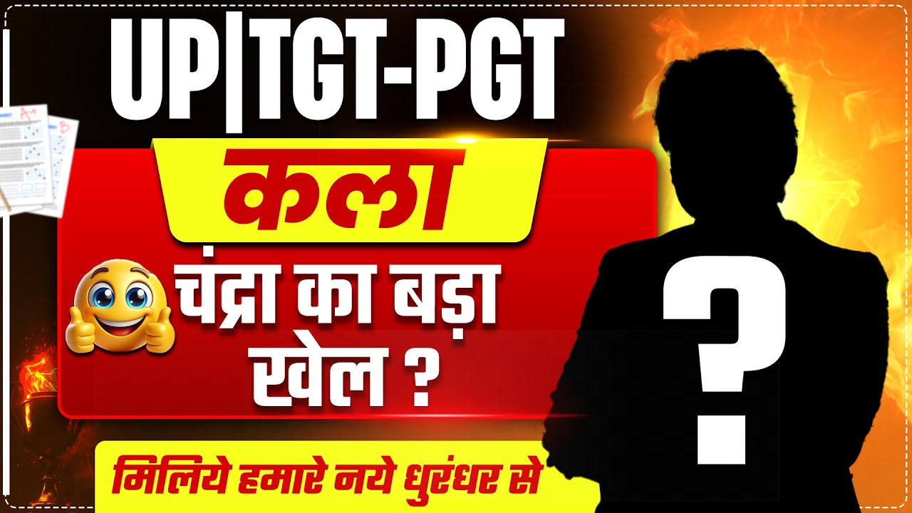 UP | TGT-PGT | कला | चंद्रा का बड़ा खेल ? | मिलिये हमारे नये धुरंधर से.........