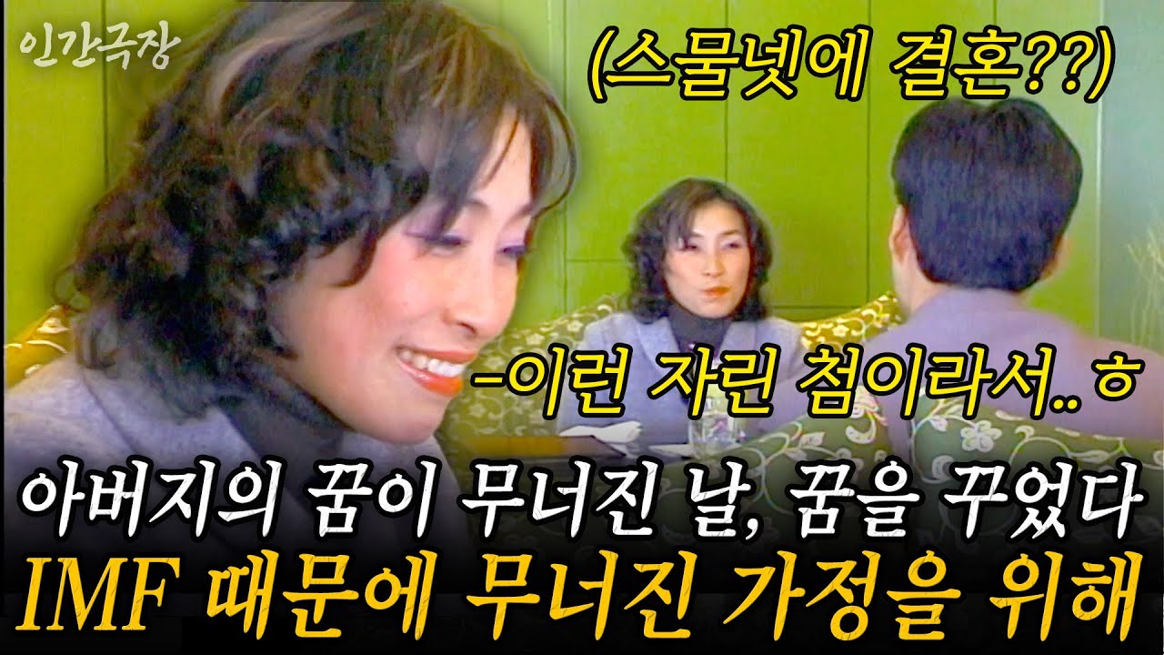 🎬2부 아버지의 꿈이 무너진 날, 난 꿈을 꾸었다. 50년간 가난 속에서 imf때문에 꿈까지 무너진 가정을 위해 헌신하는 스물넷 일심이...#인간극장 | KBS 2003.02.03