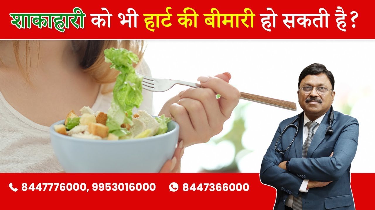Why Vegetarians also have heart attack? | By Dr. Bimal Chhajer | Saaol
