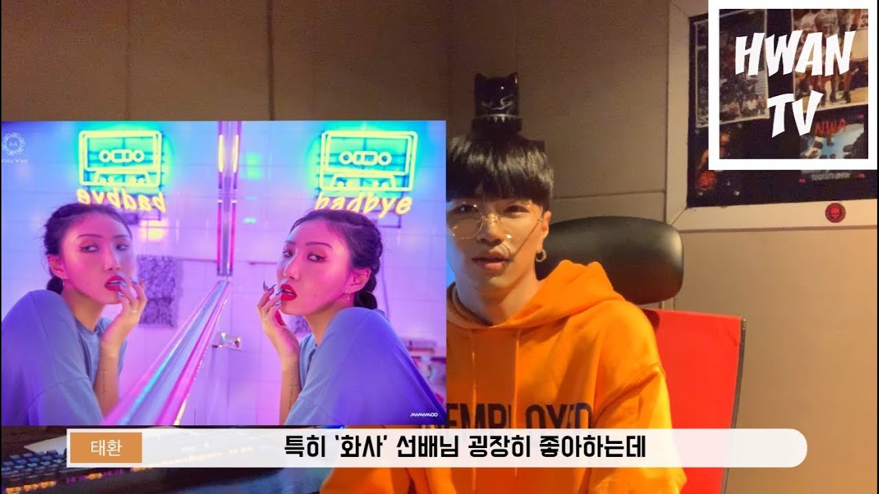 [HWAN TV] 03. 환피디, 마마무 화사에게 사랑고백?!