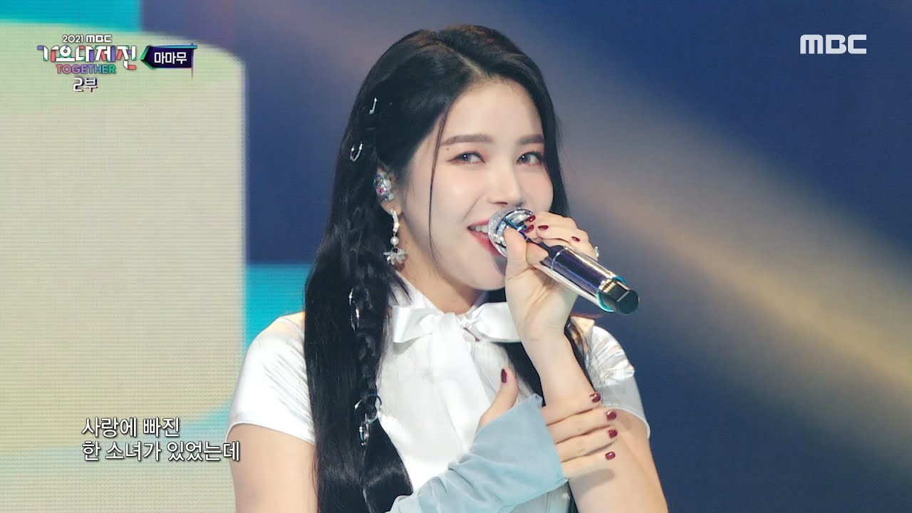 [2021 MBC 가요대제전] 마마무 - 나로 말할 것 같으면 + Décalcomanie + 음오아예 + 하늘 땅 바다만큼, MBC 211231 방송