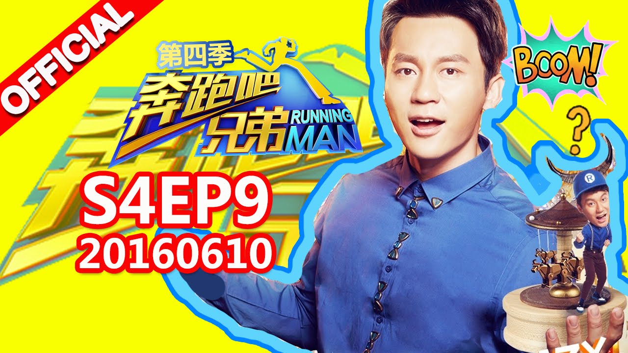 [ENG SUB FULL] Running Man China S4EP9 20160610【ZhejiangTV HD1080P】Ft. Na Ying, Song Xiaobao