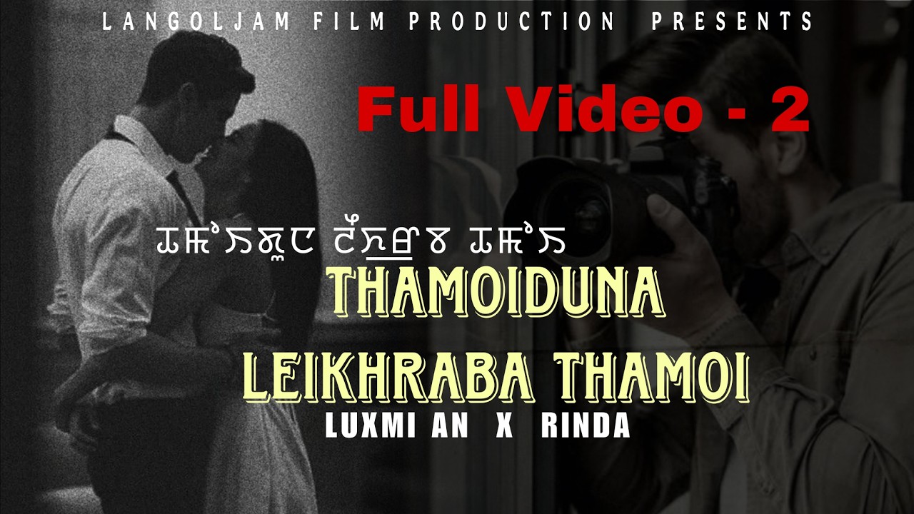 THAMOIDUNA LEIKHRABA THAMOI || Luxmi An || Full Video - 2 || Official Video