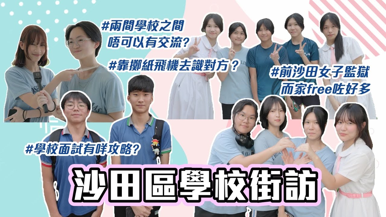 【學校互問Q&A XXVII】林大輝= 運動叻 有錢 MK？／ 聖羅撒 = 讀書叻 斯文 溫柔？／兩間學校點睇對方💟｜慢半拍