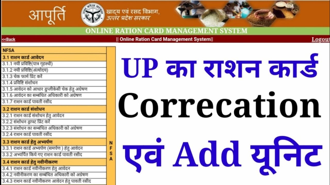 राशन कार्ड में नाम कैसे जोड़े | up ration card unit add, राशन कार्ड में नाम कैसे ऐड करें