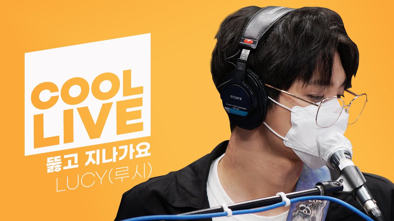 쿨룩 LIVE ▷LUCY(루시) '뚫고 지나가요' [원곡: DAY6 (Even of Day)] /[DAY6의 키스 더 라디오] l KBS 210805 방송