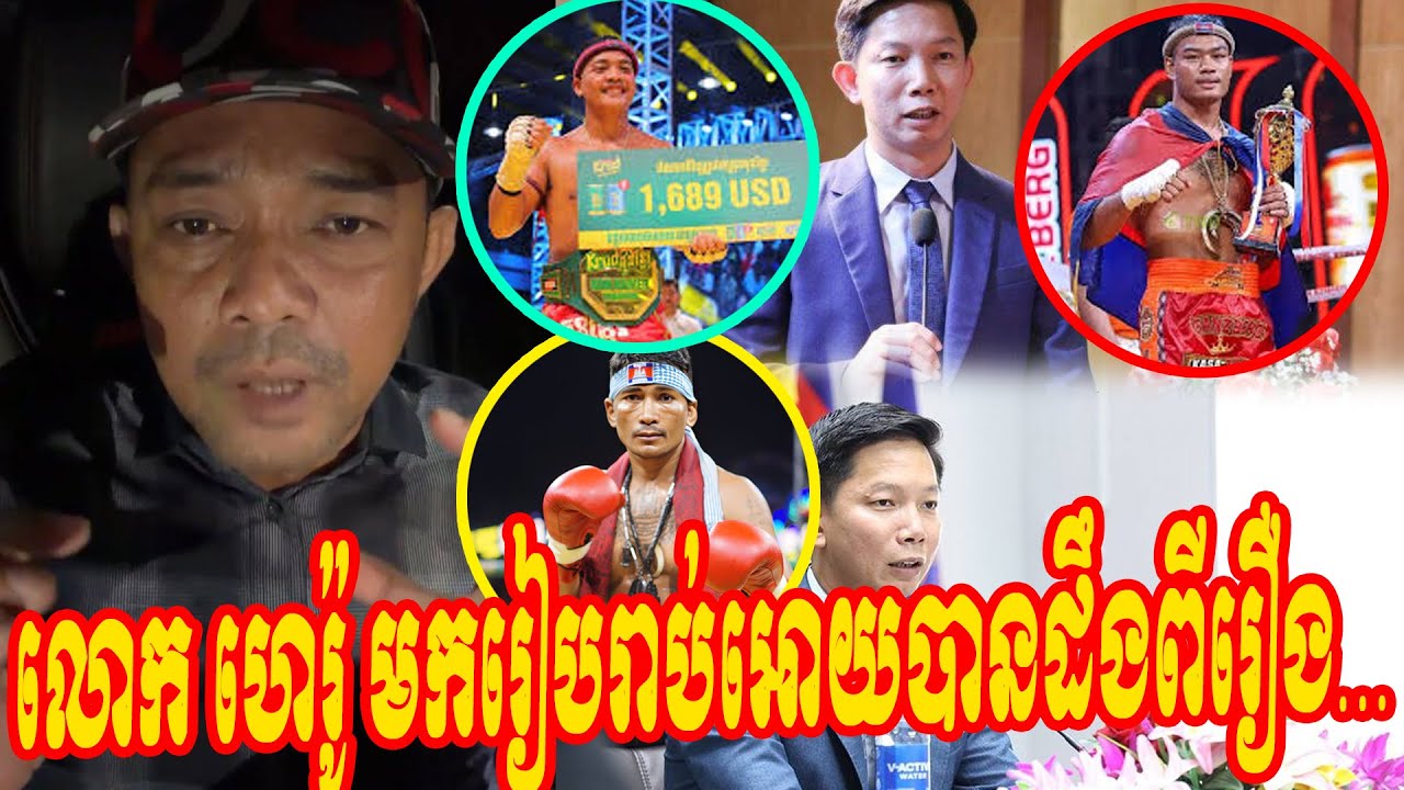លោក ហេរ៉ូ មករៀបរាប់អោយបានដឹងពីរឿង…