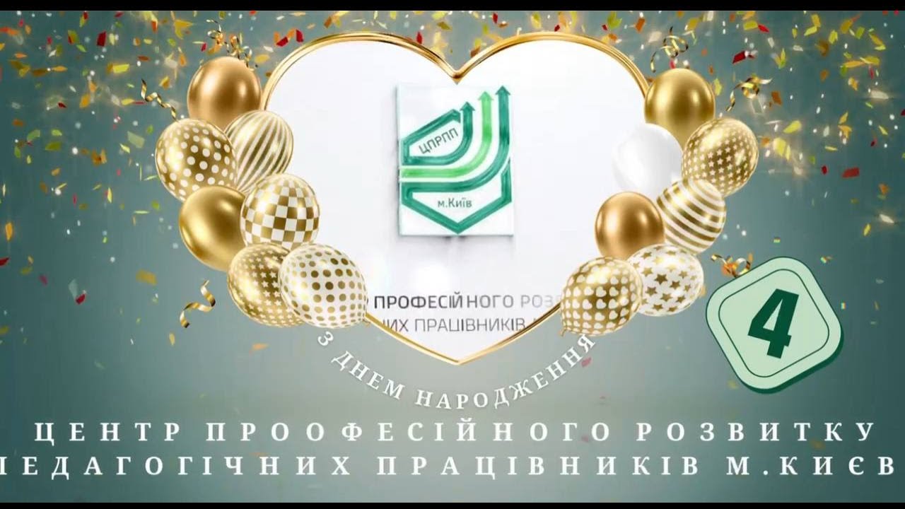 ЦПРПП м. Києва: 4 роки