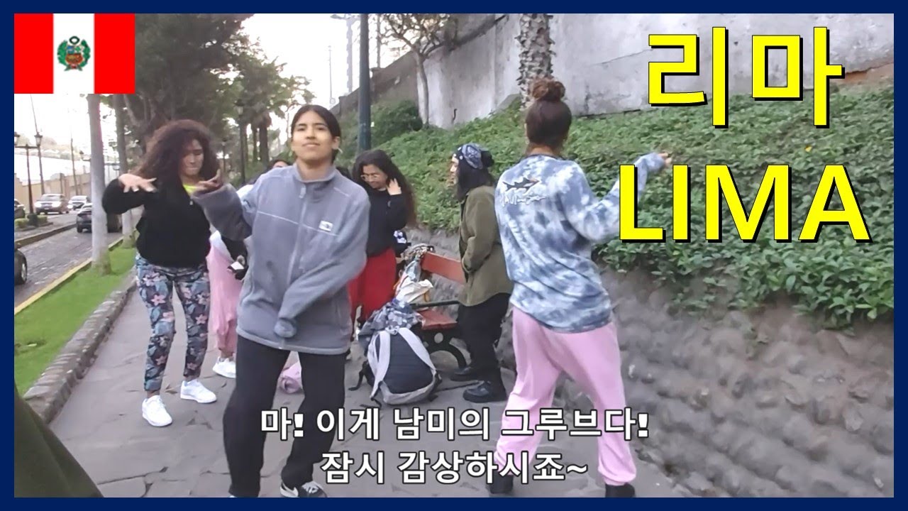 리마 여행지 [페루 2]