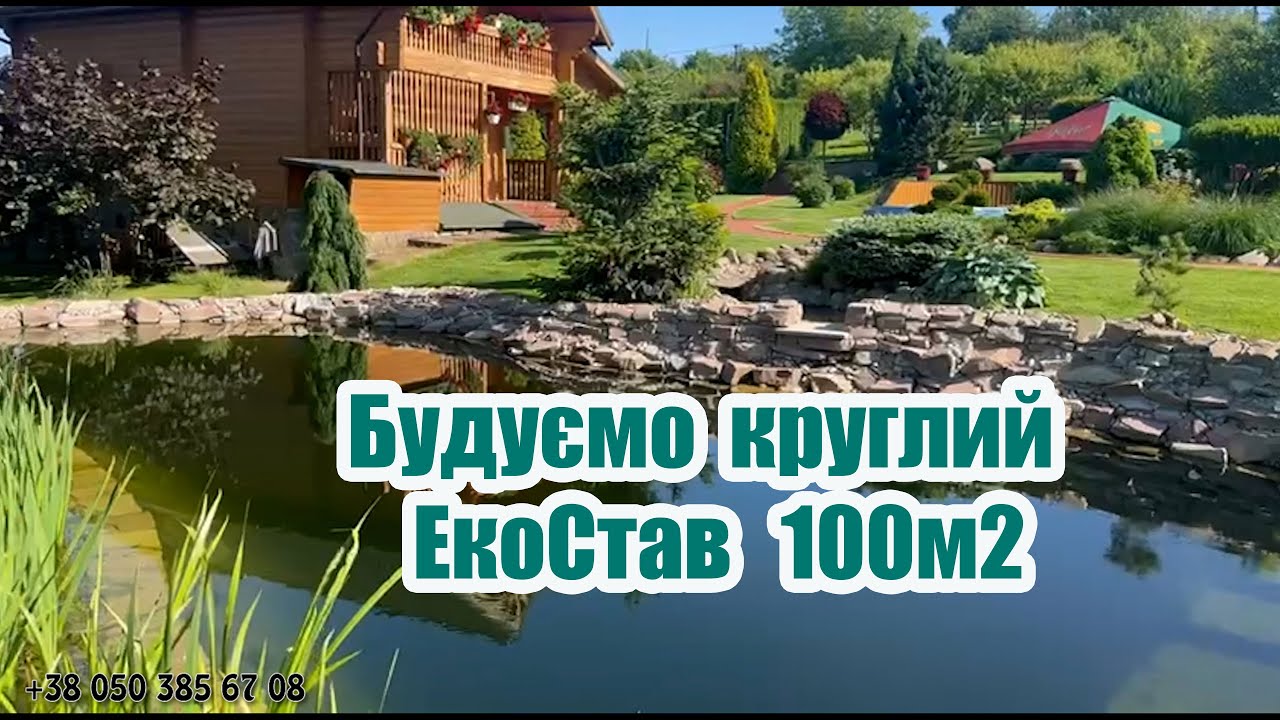 Будуємо круглий Екостав 100м2