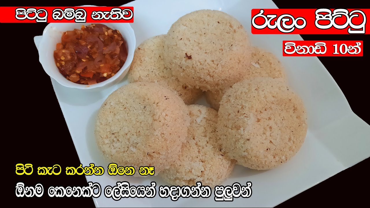 ✔️රුලං පිට්ටු | විනාඩි 10 න් |පිටි කැට කිරීමට අවශ්‍ය නැත| easy rulan pittu |Semolina pittul❤HK dinu❤