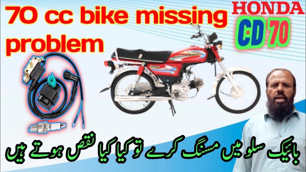 70 cc bike slow speed in missing || Honda CD 70 missing problem