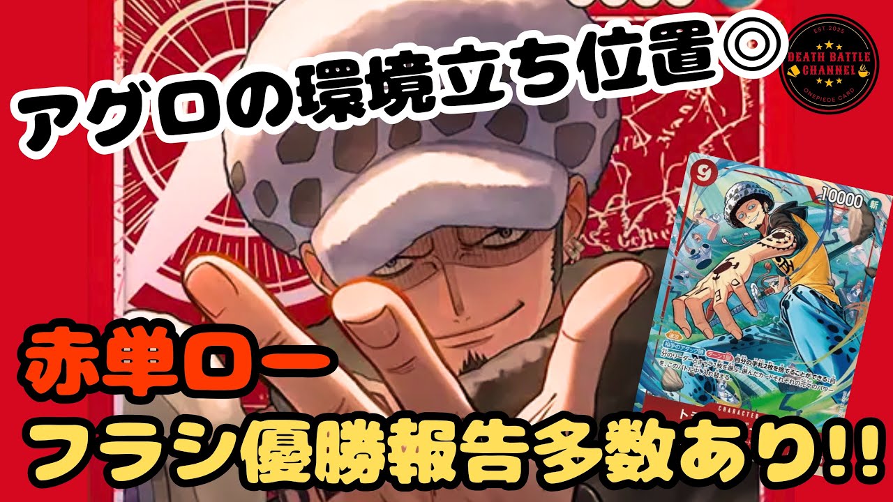 #141 【ワンピースカード】 赤ローvs青黒サカズキ　［対戦動画］【蒼海の七傑】