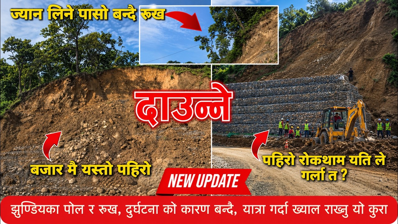 Daunne मा पहिरो जोखिम उच्च | धमाधम पर्खाल र नाला बन्दै | Daunne Update | Butwal Narayangadh Road