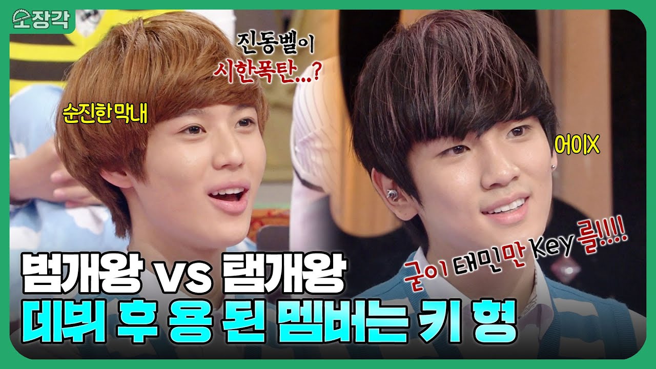 카페 진동벨이 시한폭탄인 줄 알았던 과거 이태민(TAEMIN) | #소장각 | KBS 091024 방송