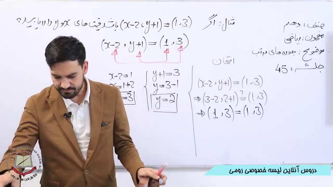 صنف دهم مضمون ریاضی جوره های مرتب 45