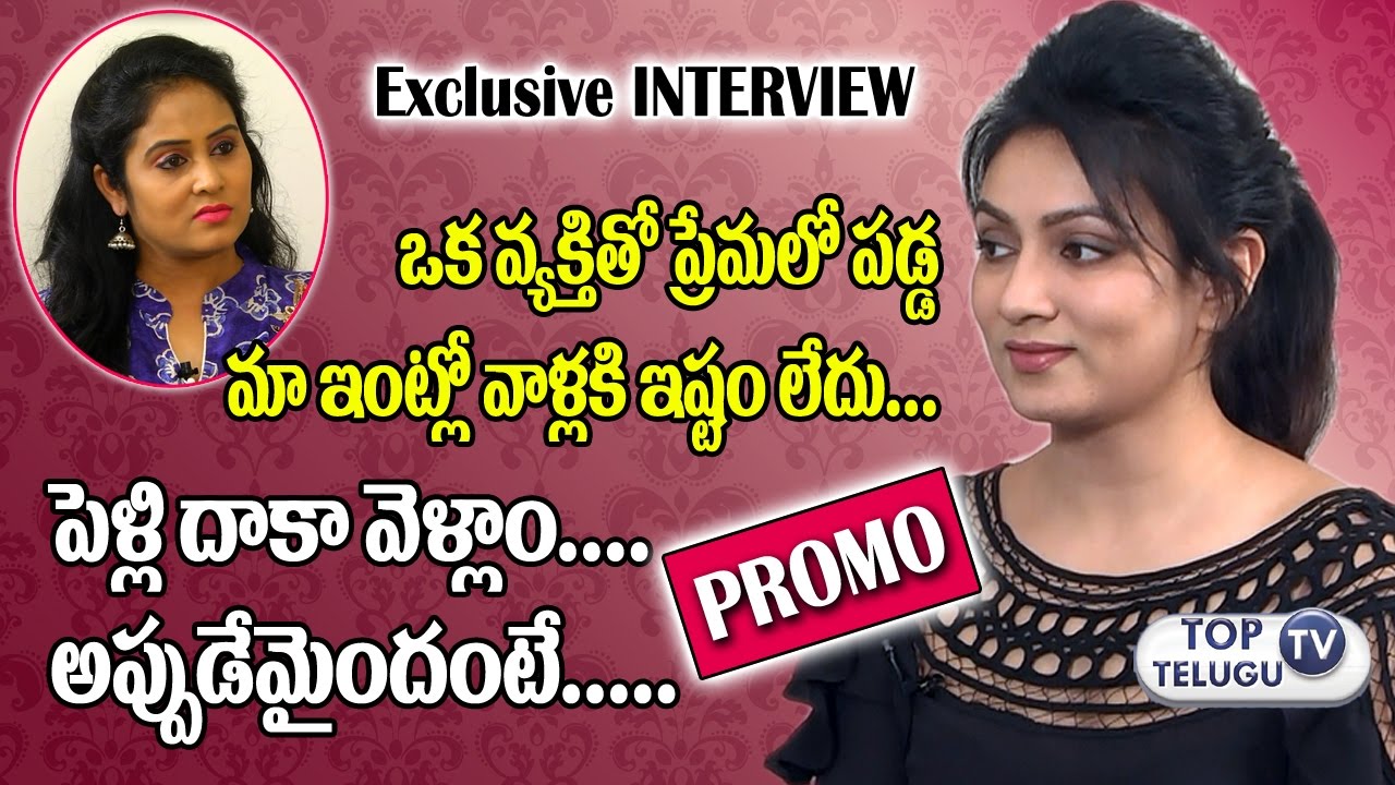 షాకింగ్ వాస్తవాలు | Serial Actress Ashmitha Interview Promo | Straight Talk with Geetha