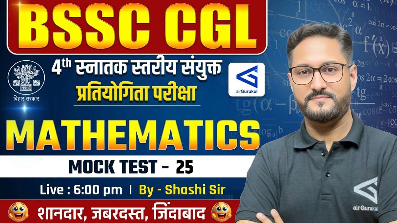 Maths | Mock Test -25 | BSSC CGL Maths 2026 | Most Expected Questions | #airGurukul | By Rathore Sir
