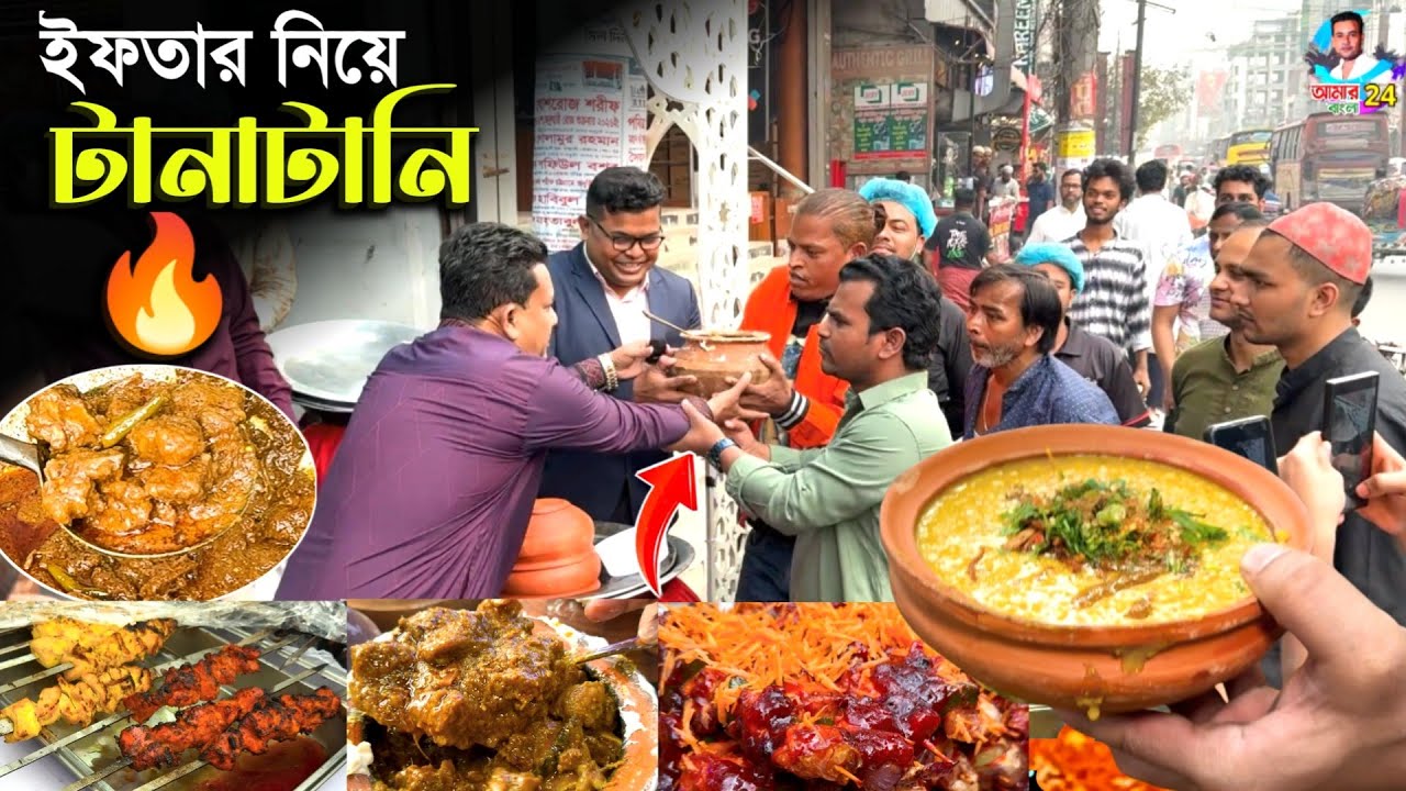 ৭৯০ টাকা রান্না করা গরুর মাংস ১০০ আইটেমের ইফতারিতে ডিসকাউন্ট! Iftar bazar Dhaka