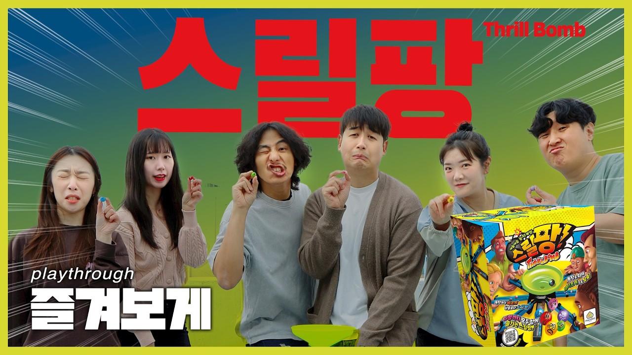 6인으로 즐기는 더 치열한 눈치싸움😂 스릴팡!🌀