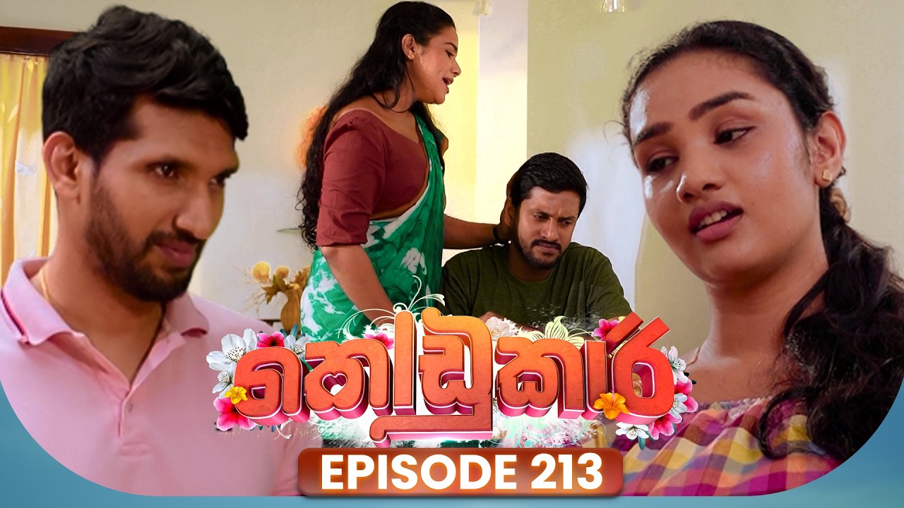 Kodukari (කෝඩුකාරි) | Episode 213 | 13th March 2026