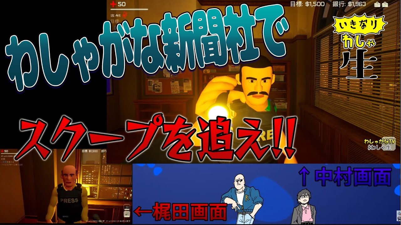 私が編集長だが、スクープかね？