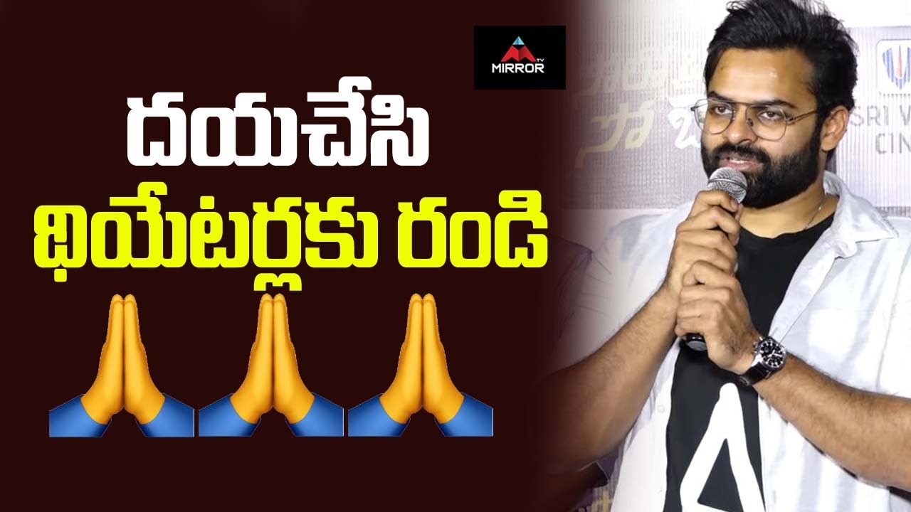 Sai Dharm Tej Speech At Solo Brathuke So Better Movie Press Meet | SS Thaman | Mirror TV Channel