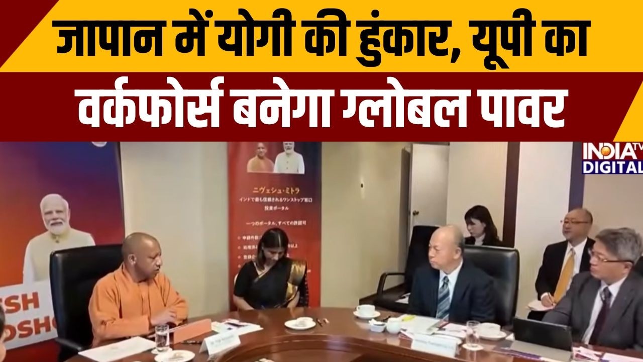 CM Yogi Japan Visit: जापान में योगी की हुंकार, यूपी का वर्कफोर्स बनेगा ग्लोबल पावर। Foreign Visit