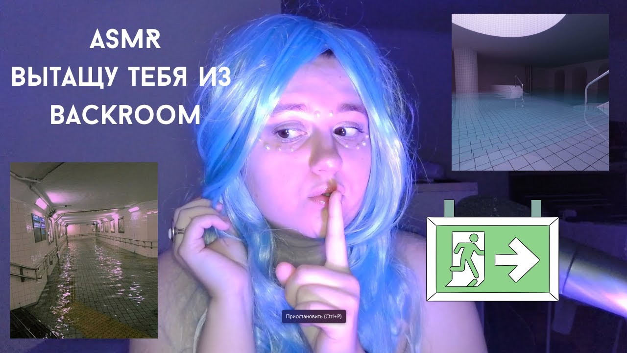 ☢️ASMR Я ПОТЕРЯЛАСЬ В BACKROOMS ‼️Помогу тебе выбраться Creepy Soft voice