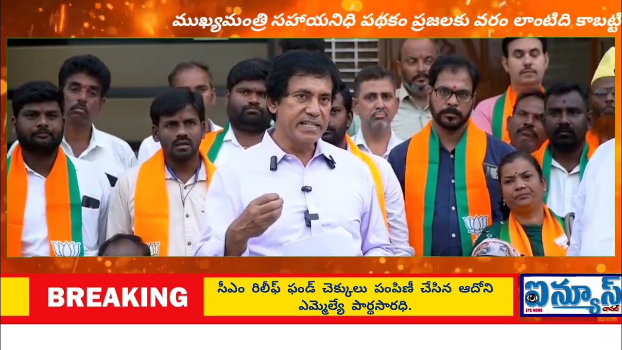 ఆదోని నియోజకవర్గంలో .. 30 మంది కి సీఎం రిలీఫ్ ఫండ్ చెక్కులు పంపిణీ చేసిన ఆదోని ఎమ్మెల్యే పార్థసారధి.