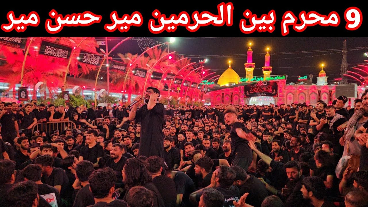 9 Muharram Karbala || Mir Hasan Mir |